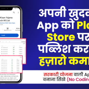 Earn Money By Making Android App | No Coding Required