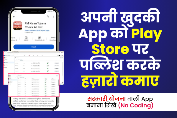 Earn Money By Making Android App | No Coding Required